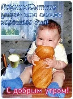 dobroe-utro.jpg?z=182