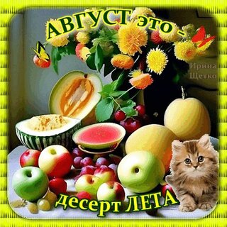 Открытки на 1 Августа.
