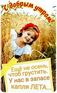 dobroe-utro.jpg?z=216