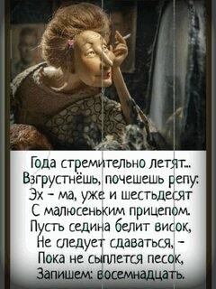 goda-stremitelno-letyat-vzgrustnesh-pocheshesh-repu-ex-ma-uzhe-i-shestdesyat-s-malyusenkim-pricepo.jpg?z=69