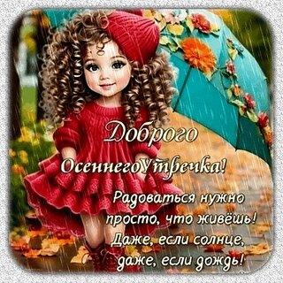 dobroe-utro.jpg?z=244