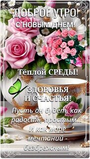 Красивые открытки уже среда