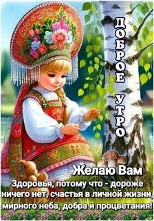 dobroe-utro.jpg?z=280