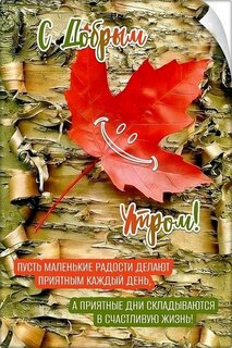 dobroe-utro.jpg?z=276