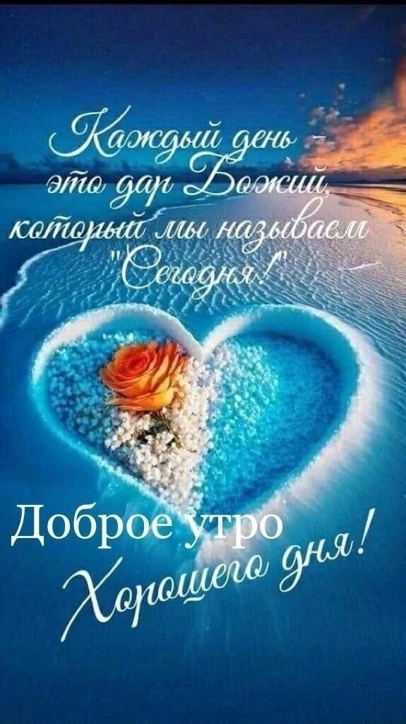 Открытка Доброе утро