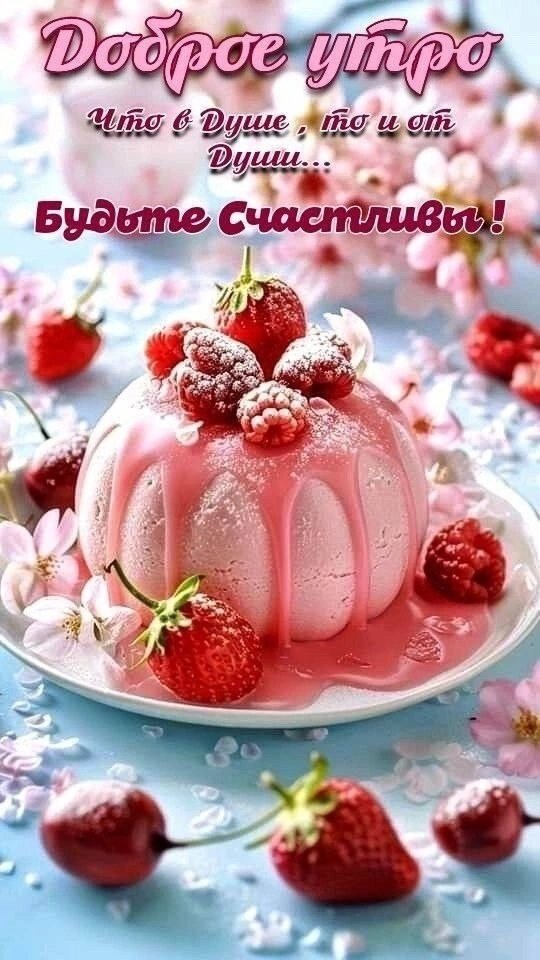 Открытка Доброе утро