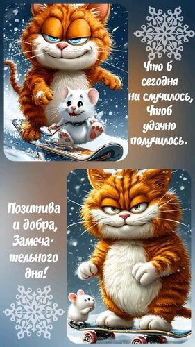 Открытка Замечательного дня