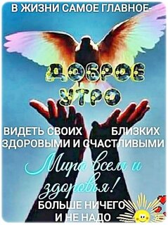 dobroe-utro.jpg?z=196