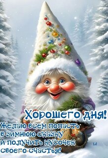 xoroshego-dnya.jpg?z=8