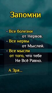 zapomni-vse-bolezni-ot-nervov-vse-nervy-ot-myslej-vse-mysli-ot-togo-chto-tebe-ne-vse-ravno.jpg?z=111