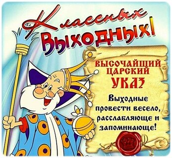 klassnyx-vyxodnyx.jpg?z=248