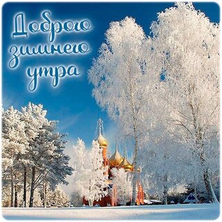 dobroe-utro.jpg?z=15