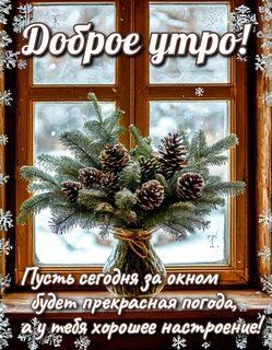 dobroe-utro.jpg?z=362