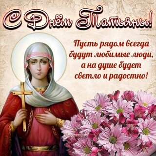 s-dnem-tatyany.jpg?z=24