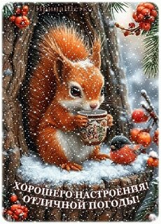 xoroshego-nastroeniya.jpg?z=343