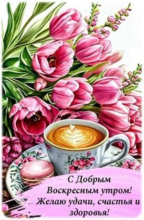 dobroe-utro.jpg?z=73