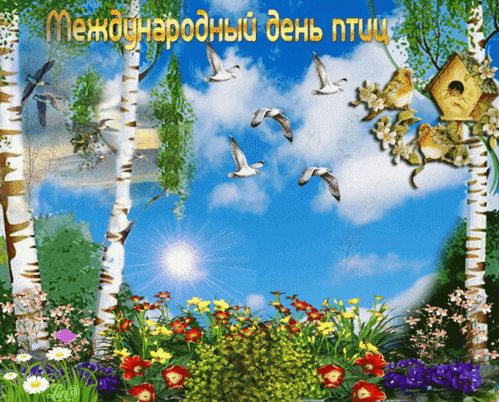 Анимированная открытка День птиц