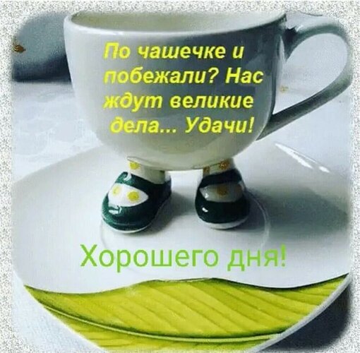 Открытка Хорошего дня
