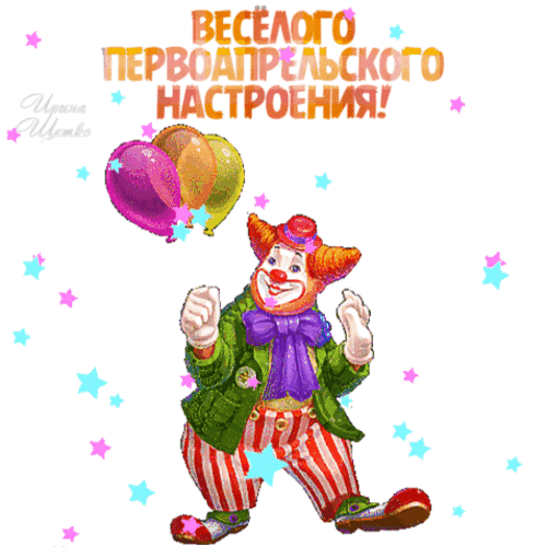 Анимированная открытка Веселого настроения!