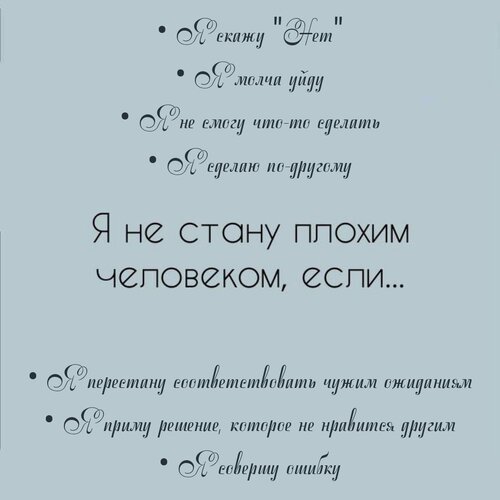 Открытка Я не стану плохим человеком, если...