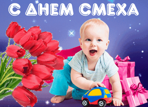 Анимированная открытка С днем смеха!
