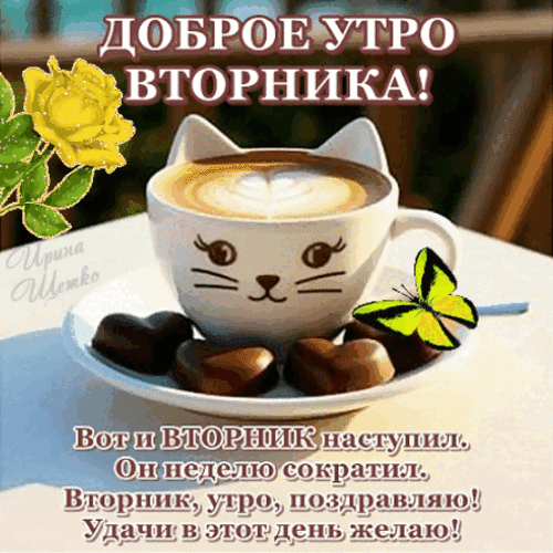 Анимированная открытка Доброе утро!