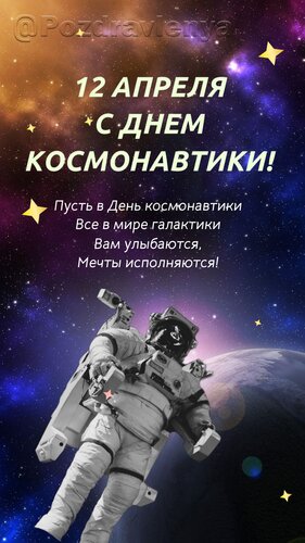 Открытка 12 апреля С днем космонавтики!