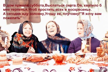 v-dom-prishla-subbota-vyspatsya-oxota-oj-xvatilo-b-mne-terpenya-chtob-prostit-vsex-v-voskresene.jpg?z=51