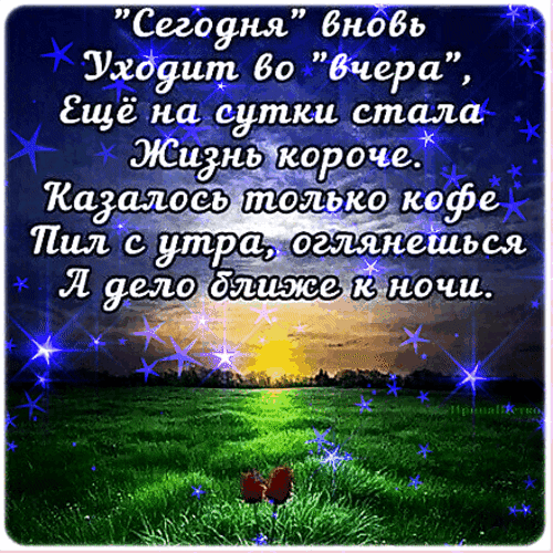 Анимированная открытка Добрый вечер!