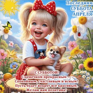 poslednyaya-subbota-aprelya.jpg?z=114