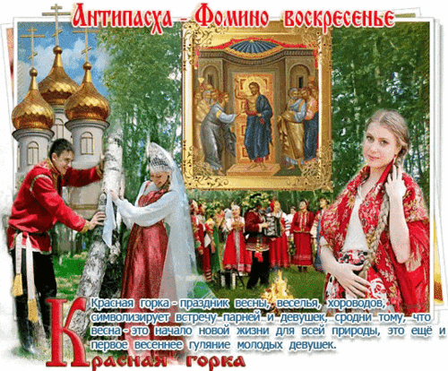 Анимированная открытка Красная горка