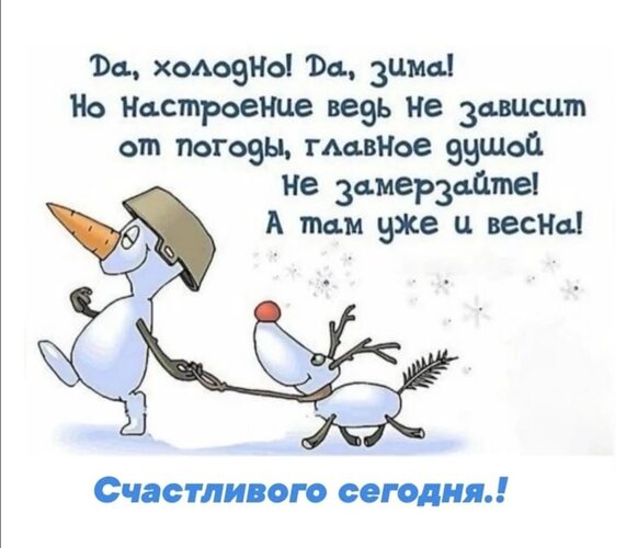 Открытка Да зима а там уже и весна