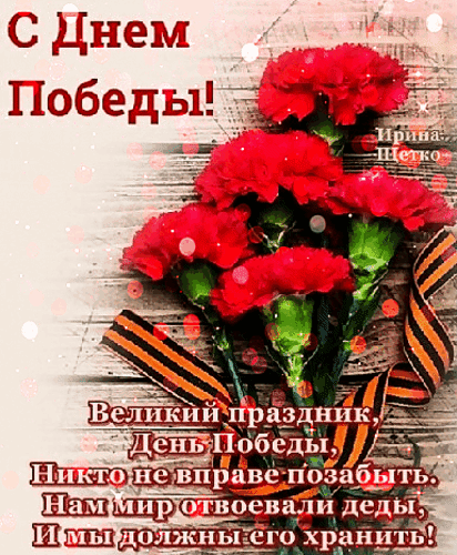 Анимированная открытка День победы
