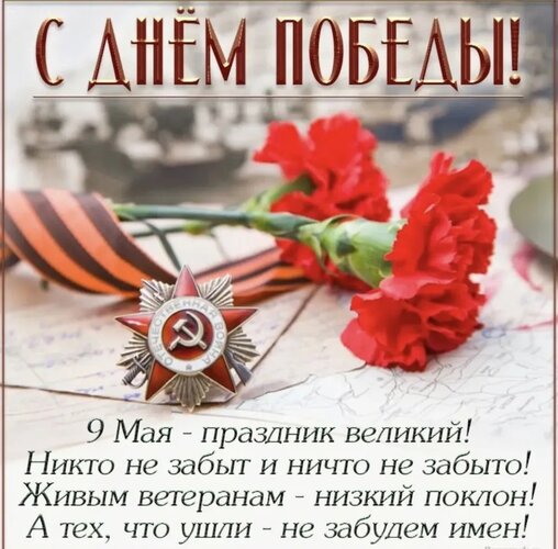 Открытка День победы