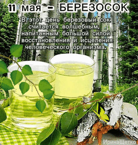 Анимированная открытка Березовское