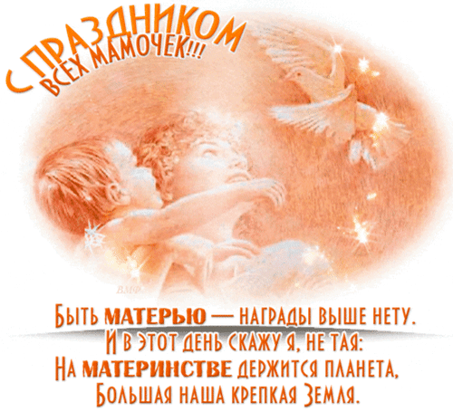 Анимированная открытка Международный день матери