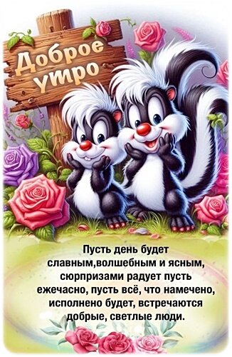 Открытка Доброе утро!