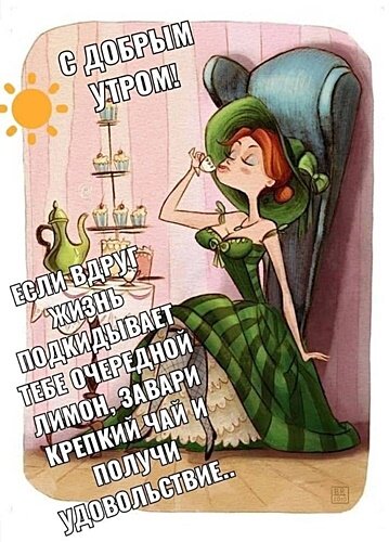 Открытка Доброе утро!