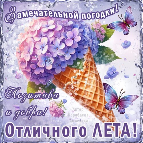 Открытка Лето
