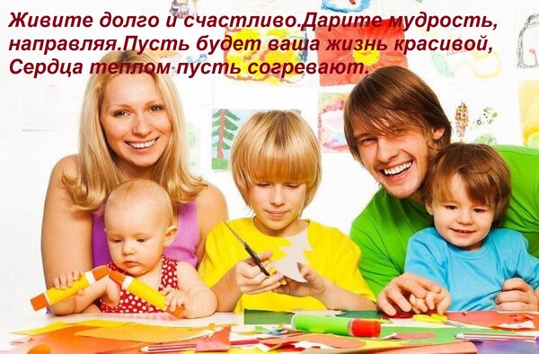 Открытка Живите долго и счастливо. Дарите мудрость, направляя. Пусть будет ваша жизнь красивой, сердца теплом пусть согревают.