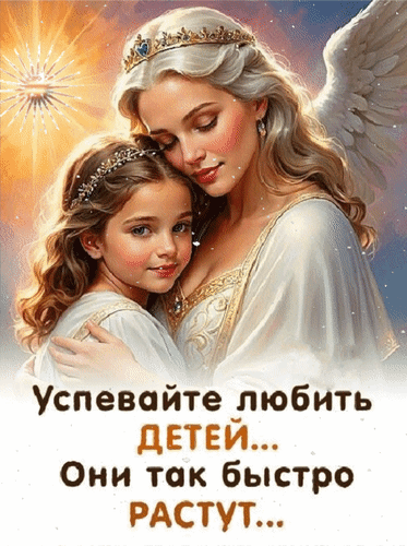 Анимированная открытка Успевайте любить детей... Они так быстро растут...