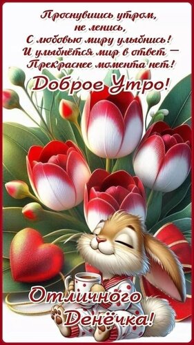 Открытка Доброе утро