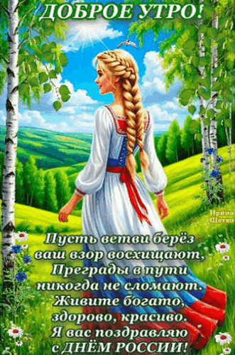 Анимированная открытка День России