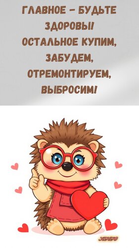 Открытка Главное - будьте здоровы!