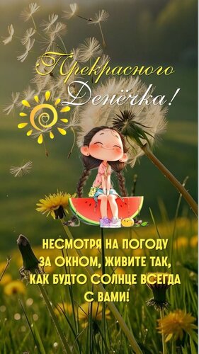 Открытка Прекрасного денечка