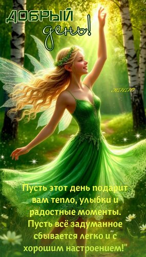 Открытка Добрый день.