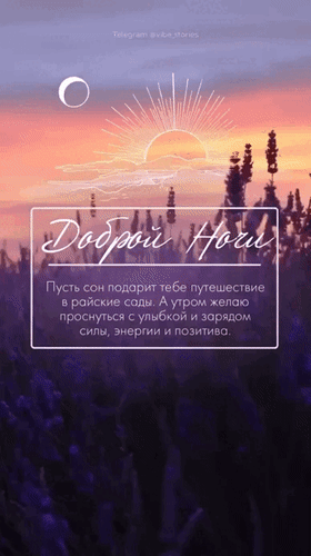 Анимированная открытка Доброй ночи. пусть сон подарит тебе путешествие в райские сады. А утром желаю проснуться с улыбкой и