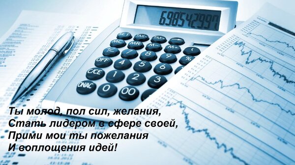 Открытка Ты молод, пол сил, желания, Стать лидером в сфере своей, Прими мои ты пожелания И воплощения идей!