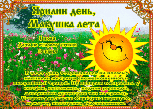 Анимированная открытка Ярилин день, макушка лета