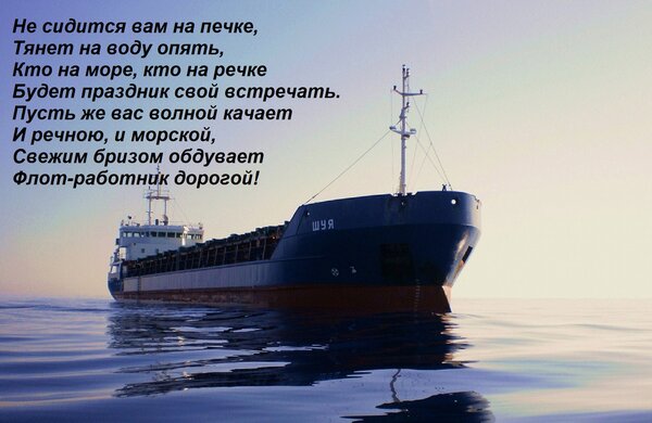 Открытка Не сидится вам на печке, тянет на воду опять, кто на море, кто на речке будет праздник свой встречать.